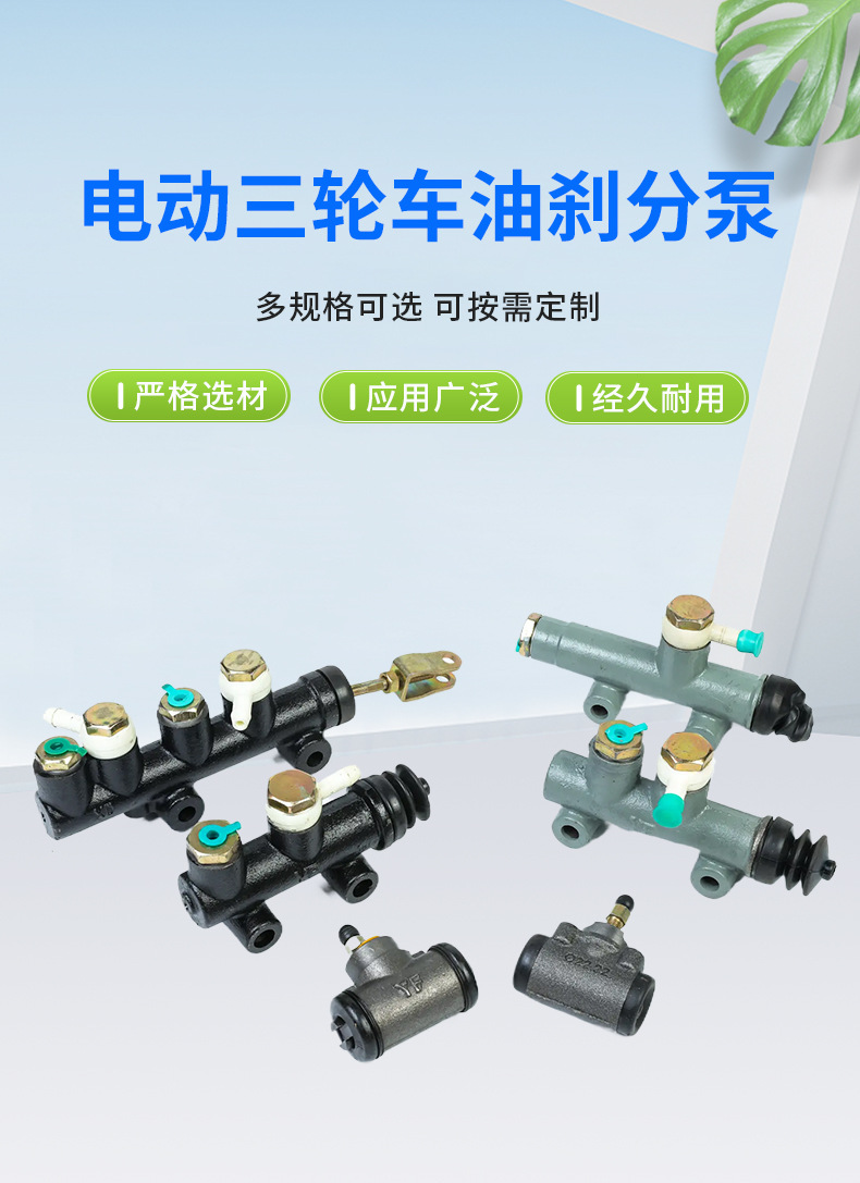 Electric Tricycle Oil Brake Cylinder, Three-Wheel and Four-Wheel Vehicle Oil Brake Pump Parts, Brake Master Cylinder Parts