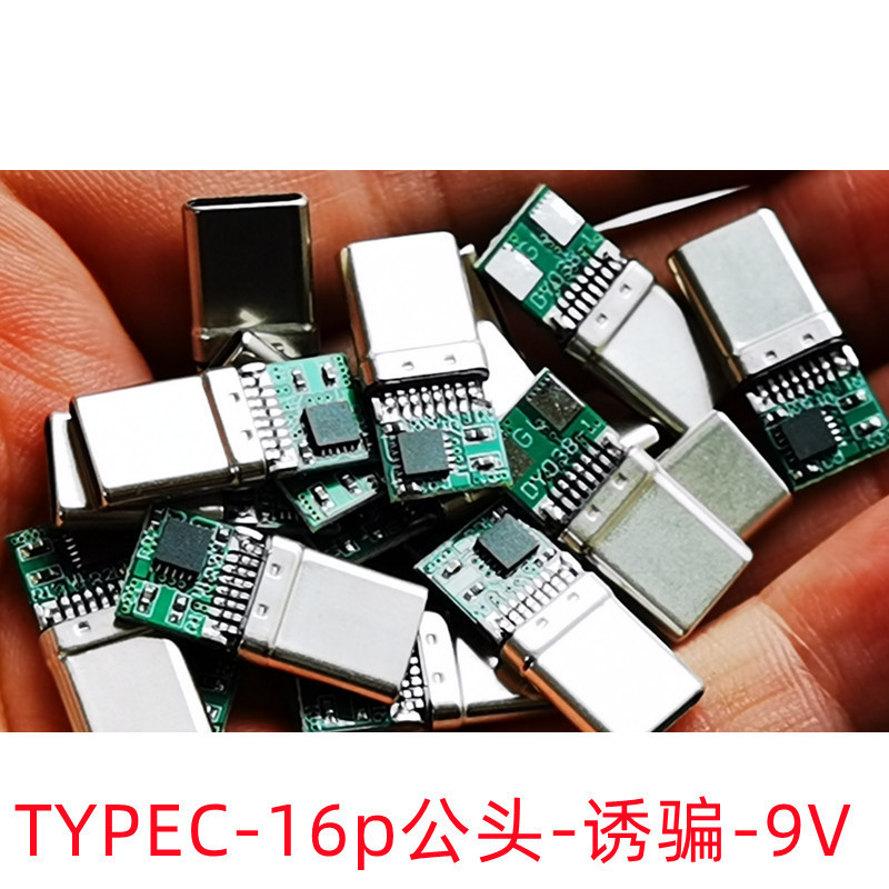 R5-1  TYPEC-16p公头-诱骗-9V 图4.jpg