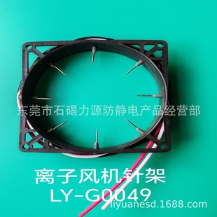 Dust-Free Workshop Dongguan Liyuan Anti-Static High-Pressure Ion Fan Discharge Needle Holder