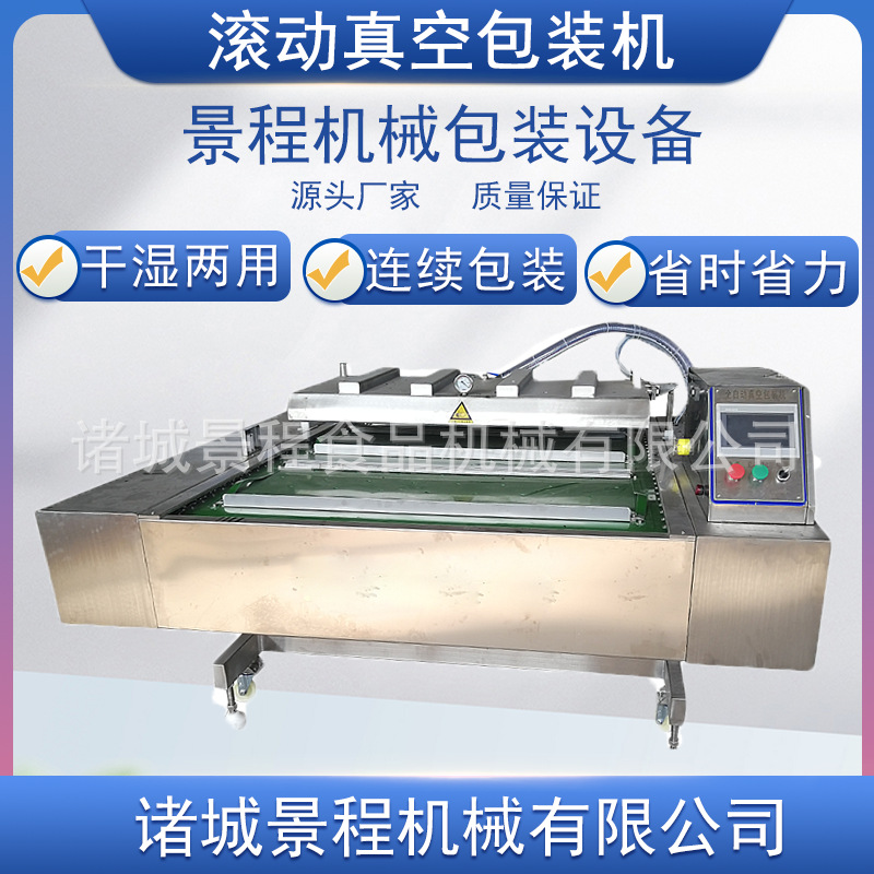 猪蹄滚动真空包装机 商用芥菜真空封口机 粽子锁鲜封口设备