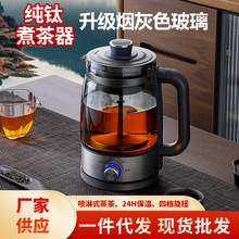 高端纯钛煮茶器黑茶煮茶壶蒸汽喷淋式全自动保温花茶养生壶泡茶壶
