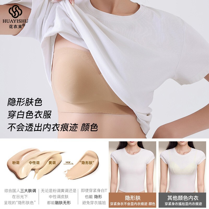 Flower Coat Bundle Liquid Foundation Invisible Skin Strapless Women's Underwear White T Impermeable Zero Sensitive Anti-slip Adhesive Inner Wear Beauty Back Tube