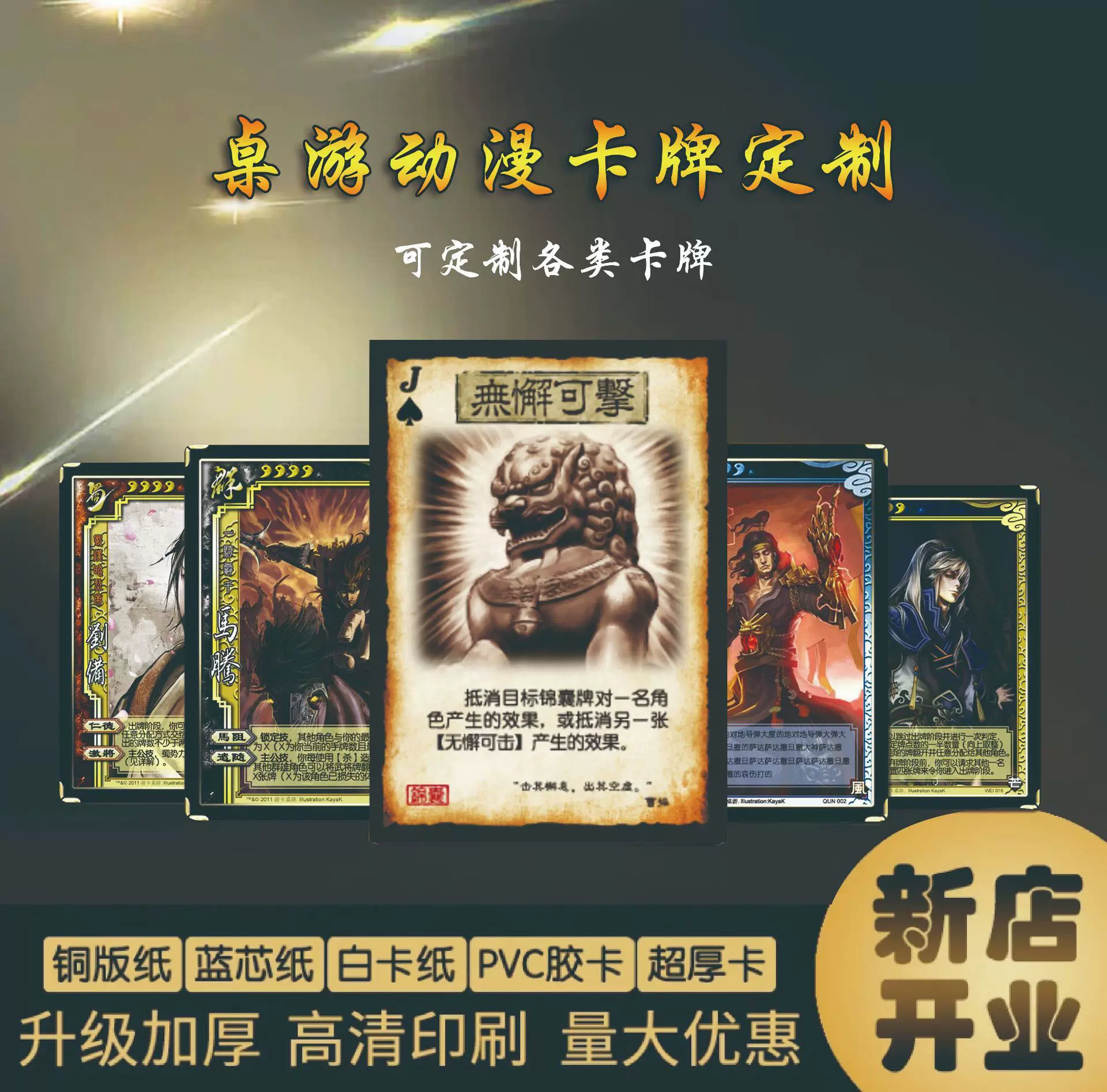 桌游卡牌定制狼人杀假面骑士三国杀武将游戏王卡 diy卡牌来图定做