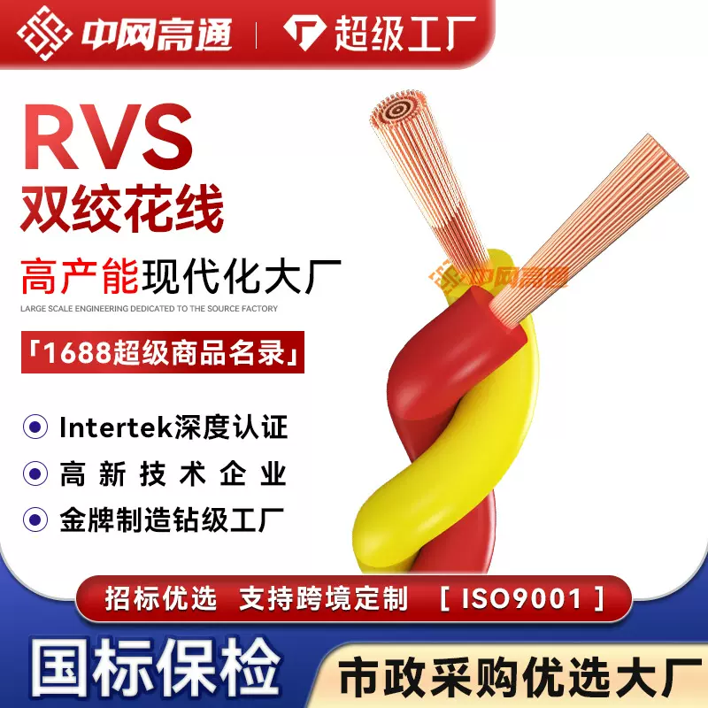 加工定制 RVS国标无氧铜 0.75-2.5平方家用电源线双绞线花线电线