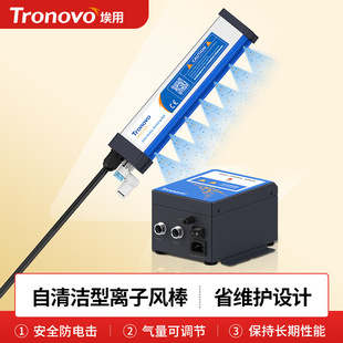 TRONOVO er TR7051 mask equipment electrostatic ion air Rod dust removal Rod electronic printing industrial dust removal