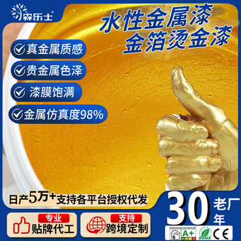 水性金属漆金漆烫金颜料寺庙翻新金色油漆佛祖金涂料万圣圣诞装饰