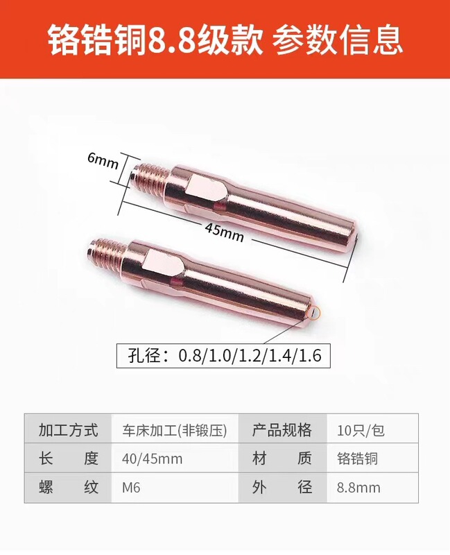 二保焊导电嘴紫铜导电咀0.81.0/1.2二保焊枪铬锆铜国标导电咀焊嘴|undefined