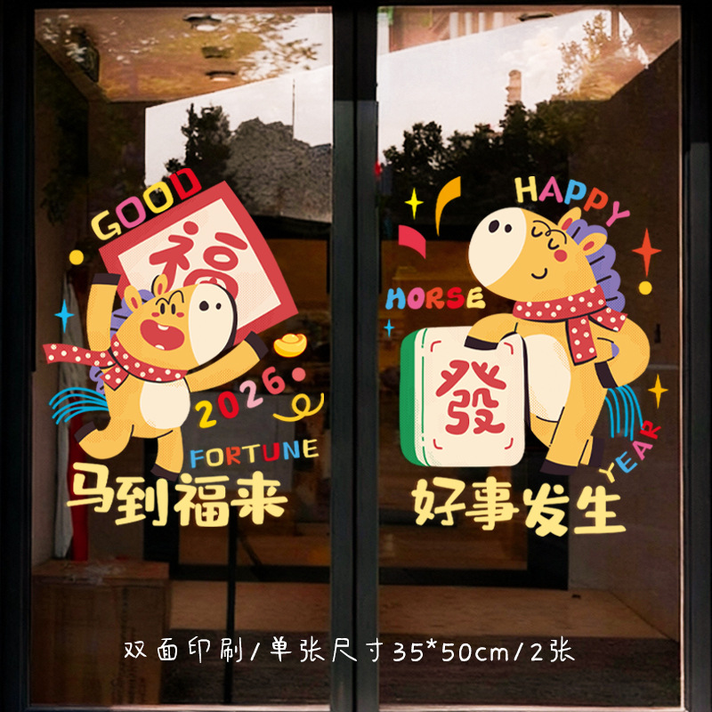 新年装饰窗花贴新款过年场景布置2026马年春节氛围PVC材质静电贴