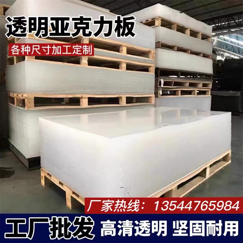 厂家直供高透明亚克力板PMMA透明板有机玻璃透明板材亚克力彩色板