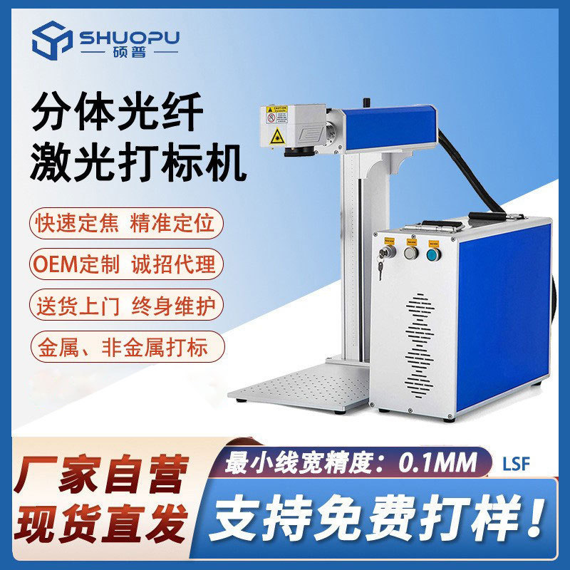 20W30W50W Raycus fiber split laser marking machine laser engraving machine stainless steel metal jewelry engraving machine