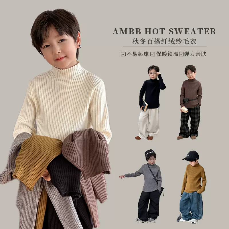 艾摩贝贝儿童2025冬加厚百搭针织衫男女童高弹坑条中领保暖毛衣潮
