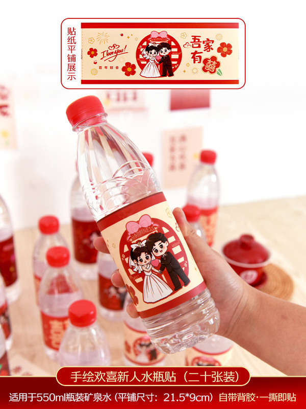 结婚矿泉水瓶贴纸农夫山泉瓶身不干胶婚宴喜酒瓶囍字贴装饰标签贴|undefined