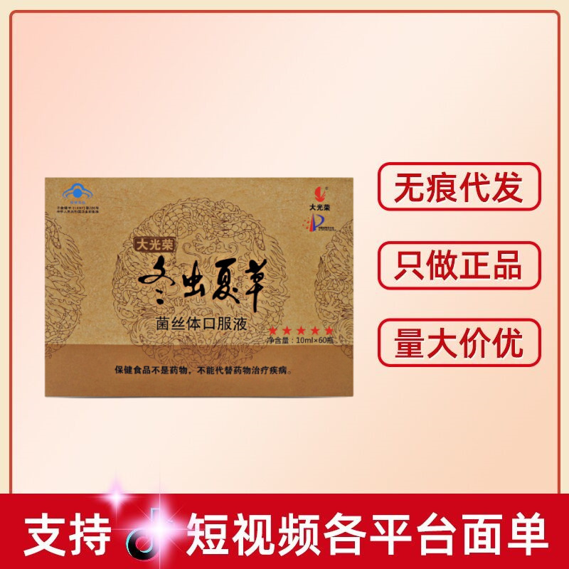 Dagong 冬虫夏草菌糸体経口液 60 ボトル/箱、大量、カスタマーサービスに問い合わせ、痕跡なし、迅速な発送|undefined