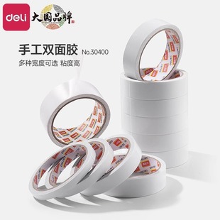 Deli Double-sided Adhesive High Viscosity Strong Fixing No Marks Children's Handmade Double-sided Adhesive Cotton Paper Hand Tear Ultra-thin Adhesive Tape