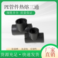 厂家批发PE热熔管件黑色全新料水管配件pe异径直接热熔法兰pe弯头