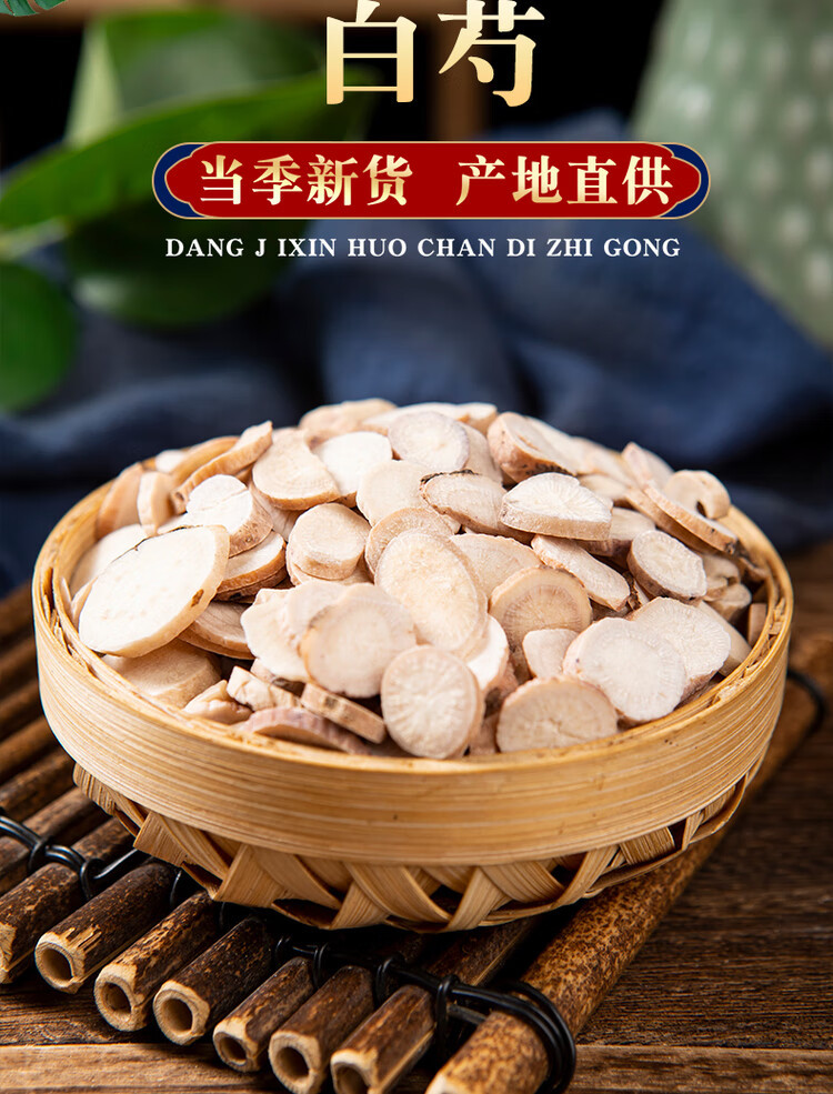 White Peony Root Slices Bai Shao 500g Dried Paeonia lactiflora TCM Herbal Decoction Pieces overview