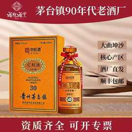 企业定制白酒贴牌节日送礼贵州茅台镇厂家直发53度酱香型白酒酒水