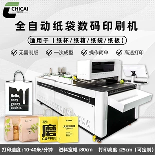 Принтер Chicai onepass для коробок пакетов и стаканов упаковочная печать