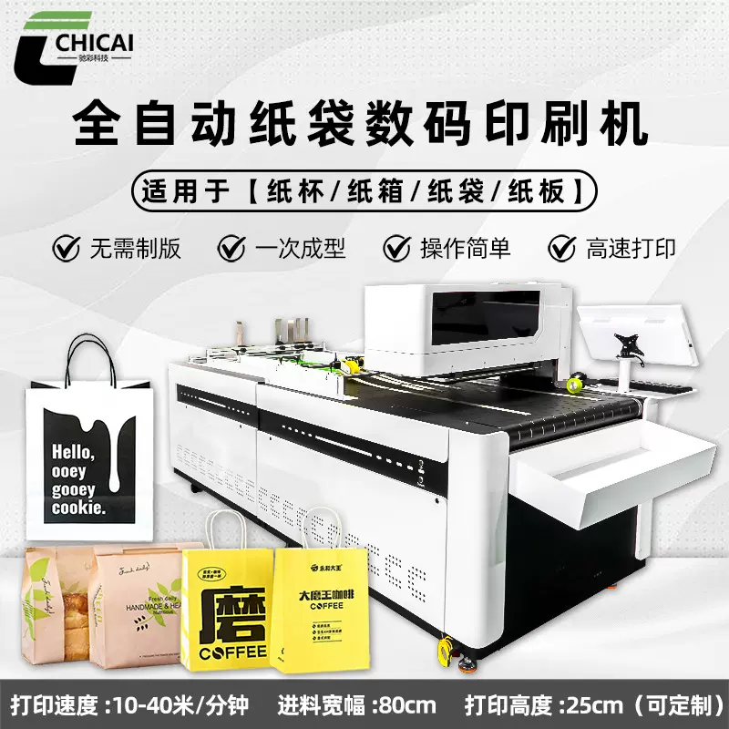 驰彩onepass纸箱打印机纸袋纸盒纸杯多样化印刷包装行业打印设备
