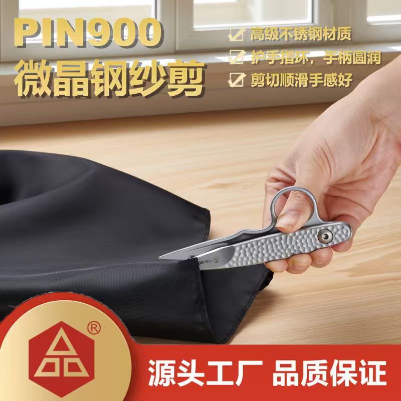 PIN微晶钢纱剪u型剪线头剪锋利家用小剪刀专业线头剪刀鱼线剪