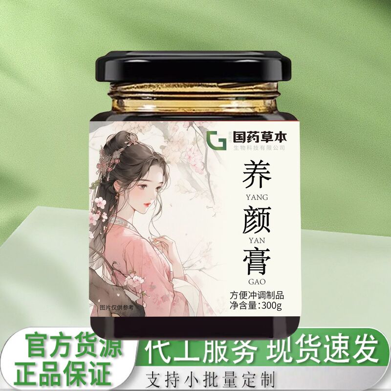 国药草本养颜膏300克现货直发厂家直销一盒可批发 代发|undefined