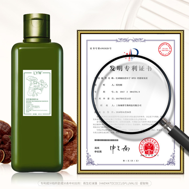 灵芝菌菇精华水修护舒缓补水保湿抗初老紧致肌肤提亮肤色爽肤水|undefined