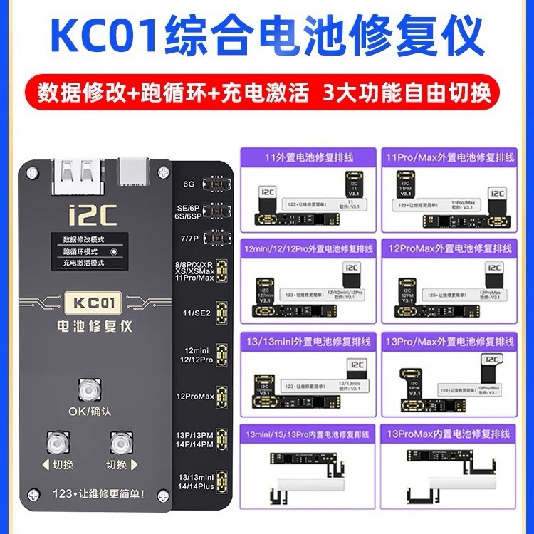 i2C KC01电池修复仪6-15PM跑电池电芯循环机外挂排线改效率健康度