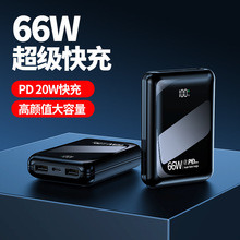 大容量66W超级快充充电宝超薄小巧便携适用华为小米手机移动电源