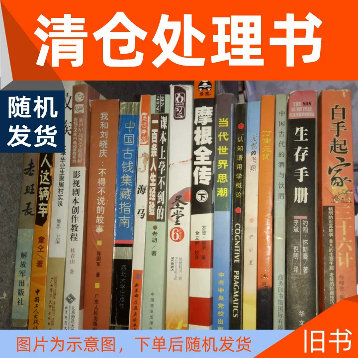 Разпродажа б/у книг, разнообразные подержанные издания, случайный отбор, набор по низкой цене