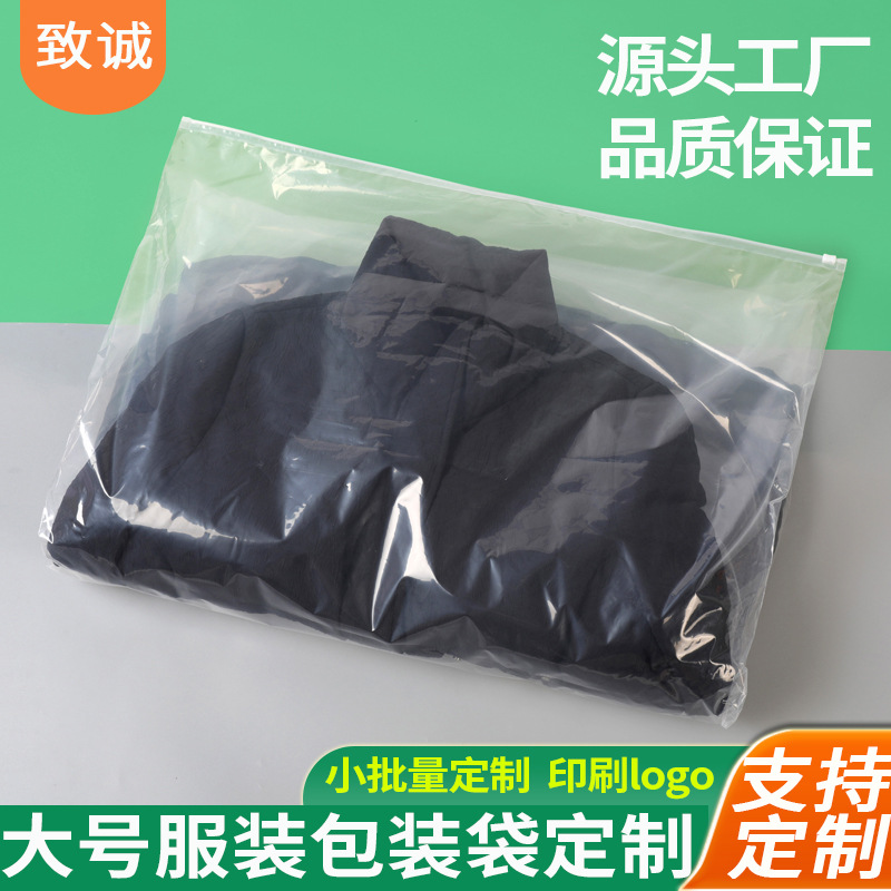 定制包装袋棉衣卫衣大衣外套窗帘羽绒服 pe透明磨砂超大号拉链袋