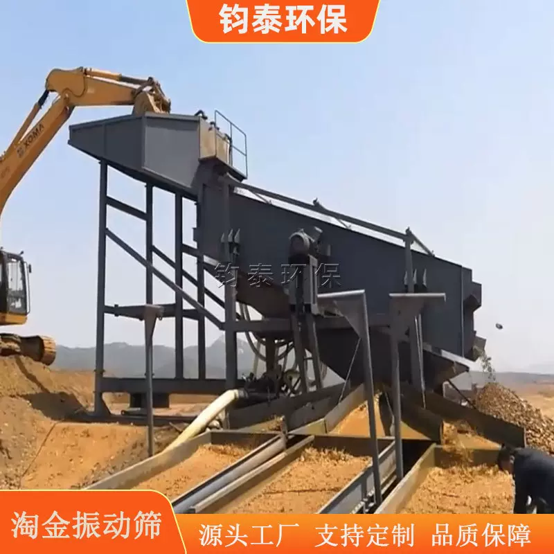 振动筛分选金机器 直线振动筛 非洲选金设备铲车上料处理量大