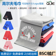 跨境高尔夫毛巾超细纤维华夫格擦球杆多色菠萝格运动巾Golf Towel