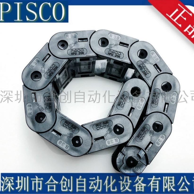 日本PISCO轨道型开闭型链条拖链HPU206-R38 气管电线缆保护装置