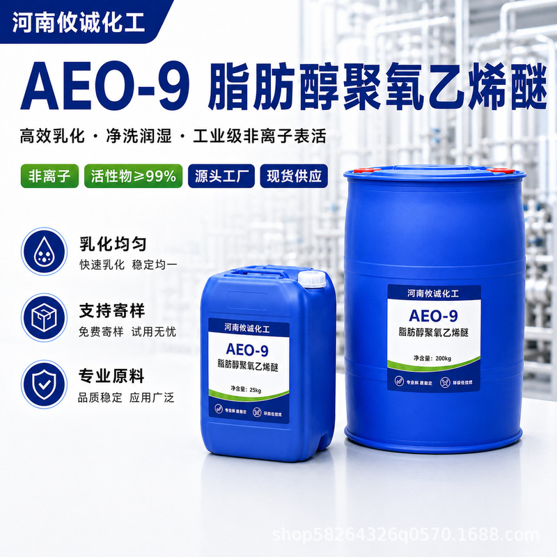 aeo-9 surfactant fatty alcohol polyoxyethylene ether emulsifier AEO-9 detergent laundry detergent raw materials