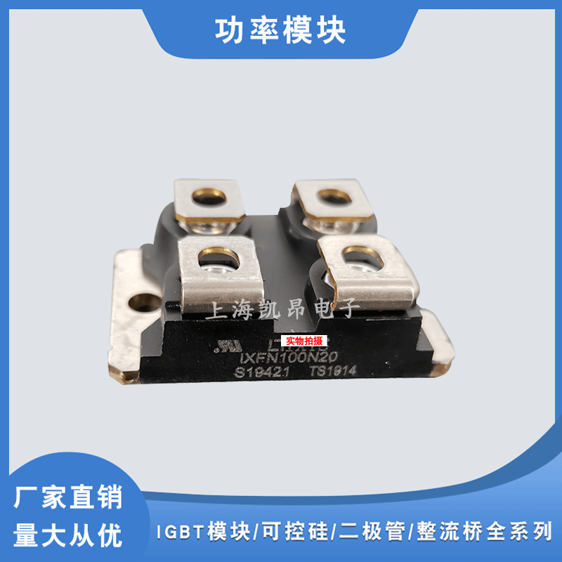 功率二极管模块IXFN100N10S1 IXFN100N10S2 IXFN100N10S3 现货