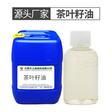 茶叶籽油 Green tea seed Oil 绿茶籽油 植物基础油原料批发