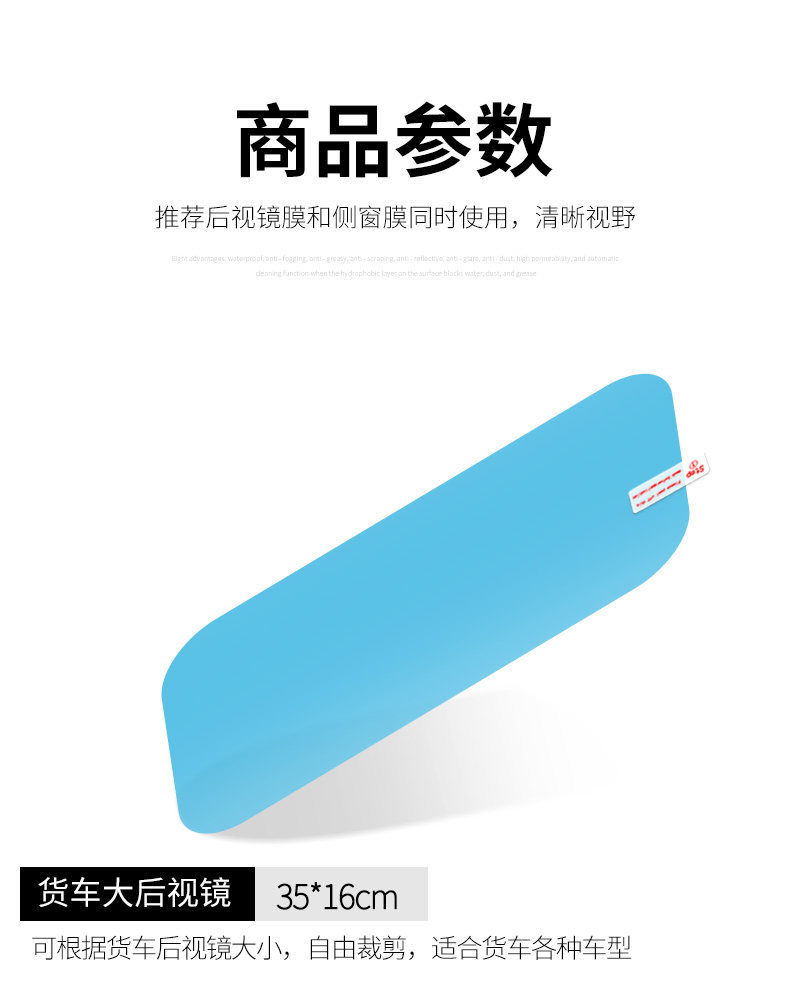 Rearview Mirror Rain-Proof Film, Anti-Fog Film, Anti-Glare Car Film, Reflector Wiper, Reversing Mirror, Waterproof Glass