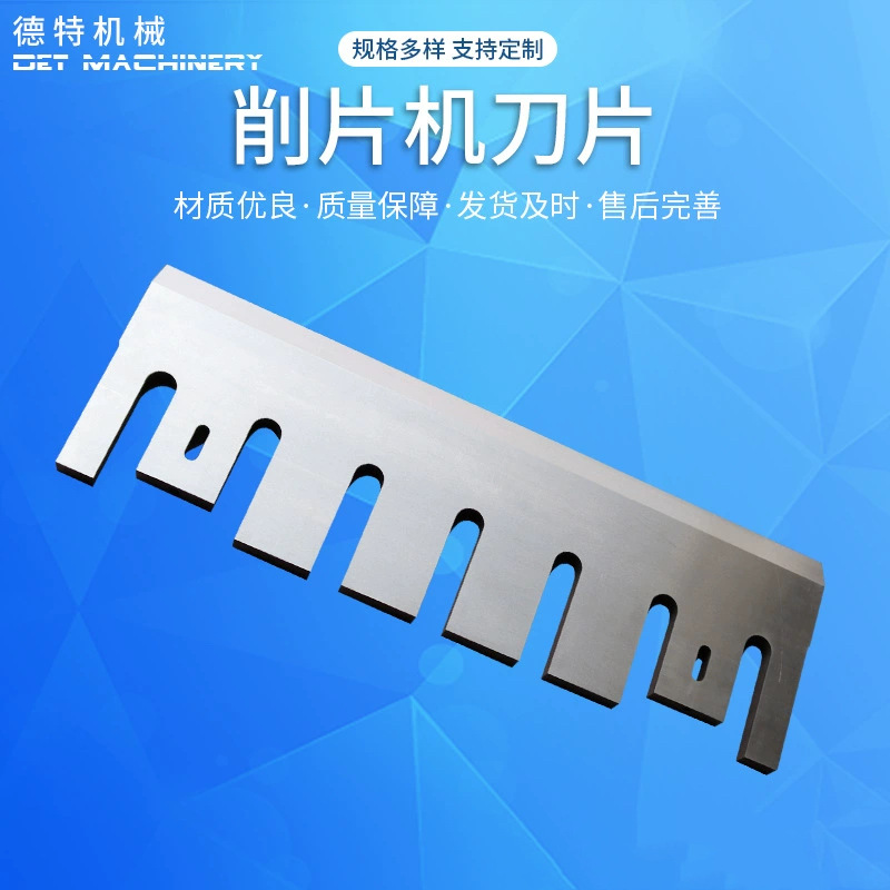 木材削片机刀片，耐冲击耐磨218削片机刀片，