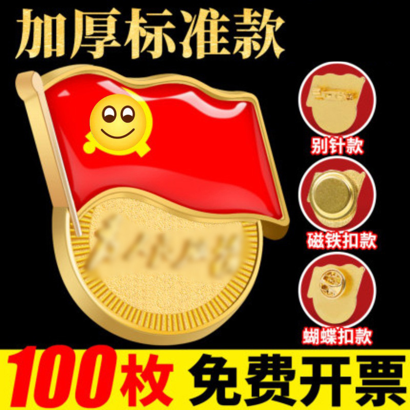 Young Pioneers Team Emblem of the Communist Youth League Medal Zinc Alloy Drop Plastic Strong Magnet Standard New Emblem Badge Party Emblem