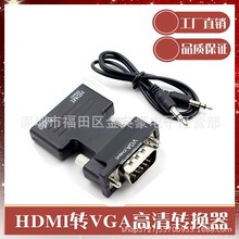 hdmi转vga视频转换器带音频线HDMI VGA电脑投影电视高清视频转接
