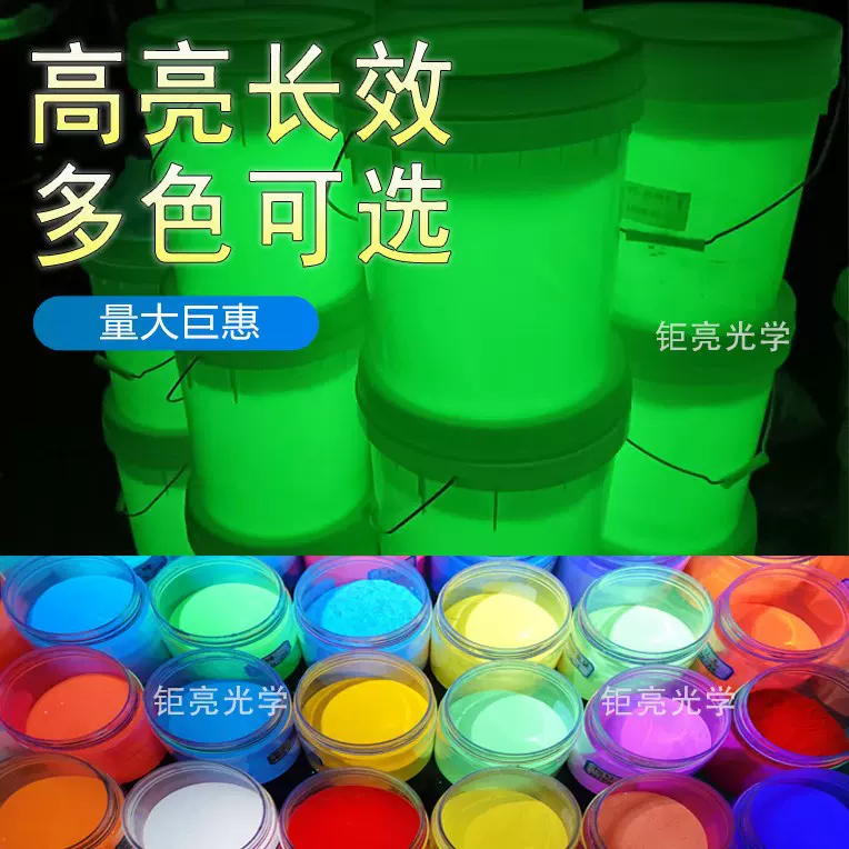 多色任选夜光粉注塑长效余辉稀土铝酸锶发光粉持久高亮丝印夜光粉