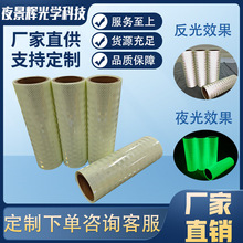 厂家批发夜光反光膜蓄光发光可喷绘UV打印电力工程专用设施标志牌