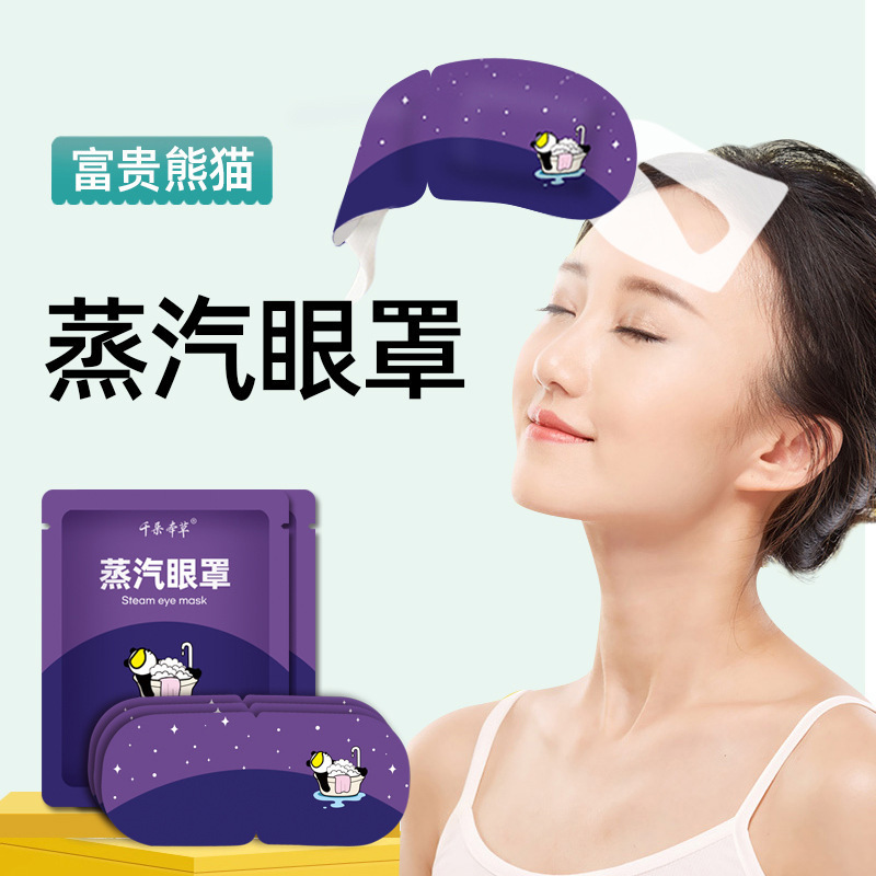 蒸汽眼罩缓解眼疲劳外贸批发热敷叶黄素加热护睡眠眼罩遮光酒店|undefined