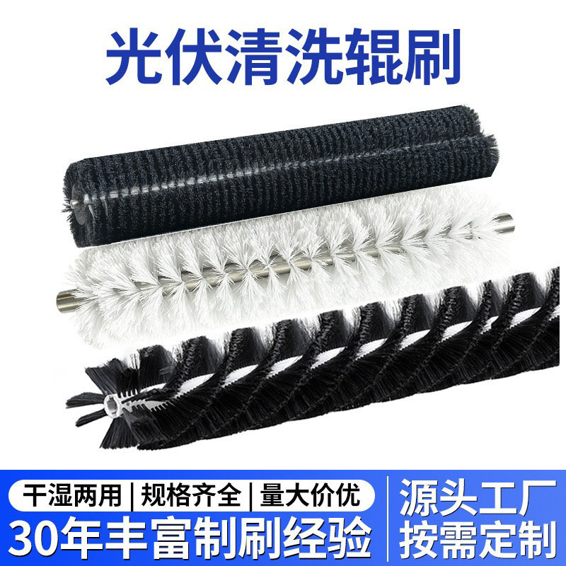 光伏辊刷清洗工业机器毛刷除尘机械毛刷辊太阳能光伏板清洗刷定制