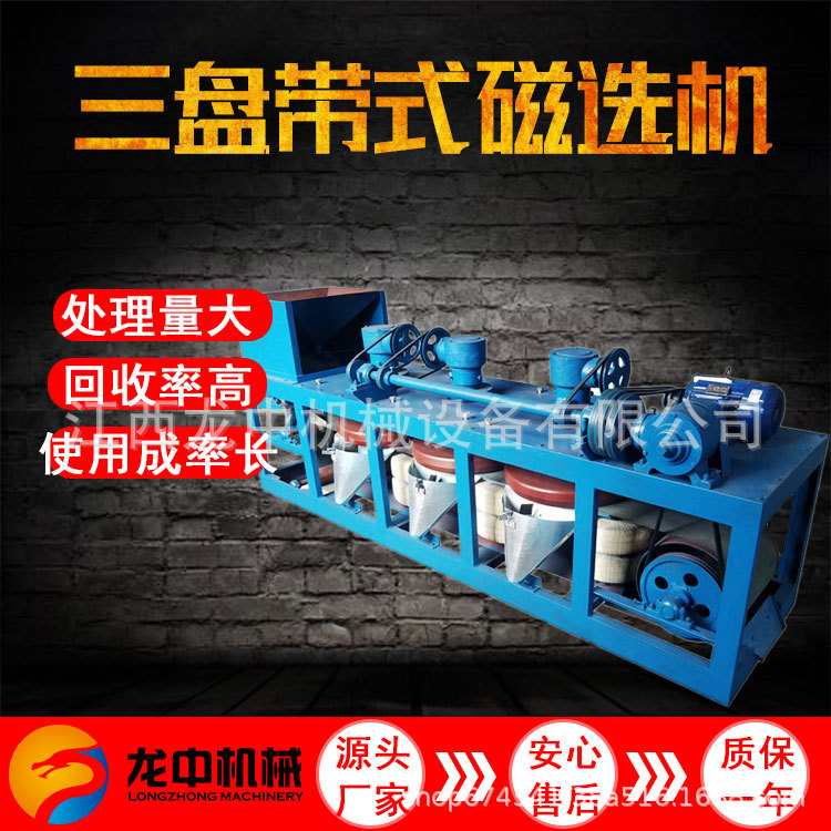 江西龙中CP3-600型三盘带式电磁选机20000高斯选钛铁矿独居石铁矿