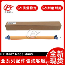 ȫ�����û���HP M607 M608 תӡ��  M609 M631 M610 ����