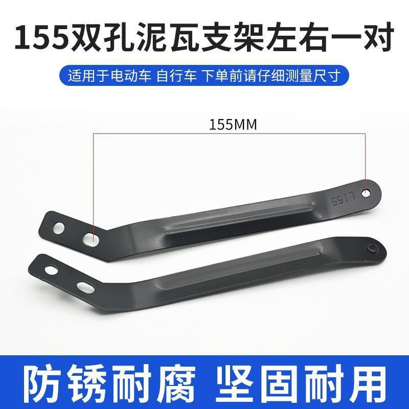 Batería de la bicicleta rueda trasera barro azulejo soporte guardabarros coche eléctrico fijo adecuado para amor tabla código Bell Yadi