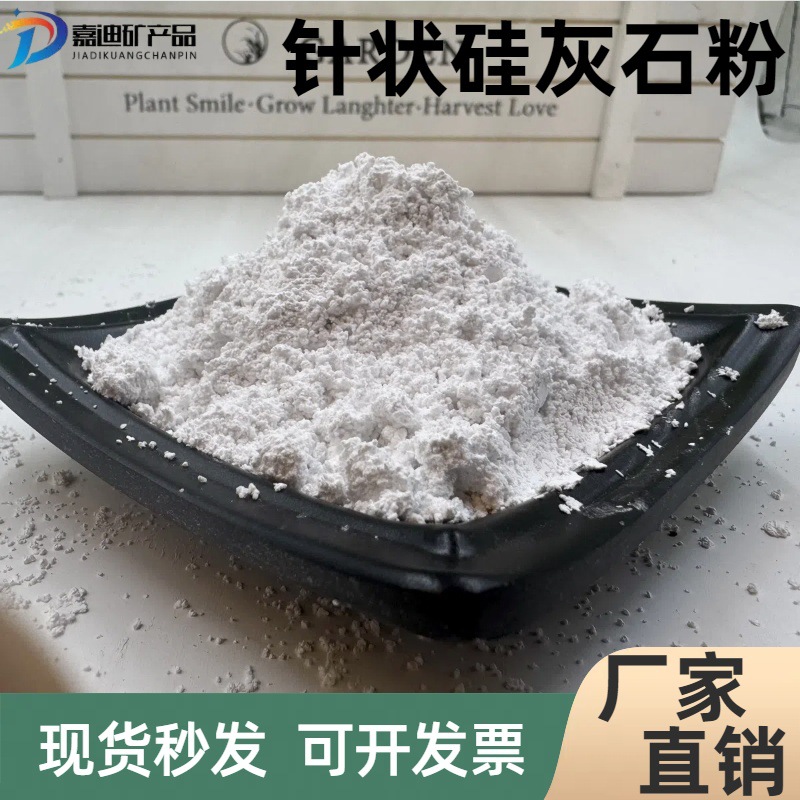 厂家直销针状硅灰石粉陶瓷涂料橡胶填充建筑用活性硅灰石粉