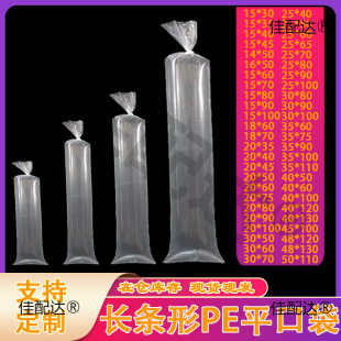 Large Slim Pe Flat Bag Transparent Plastic Bag Long Strip Frozen Meat Bag Thickened 35*0 1.0m Long Film Bag