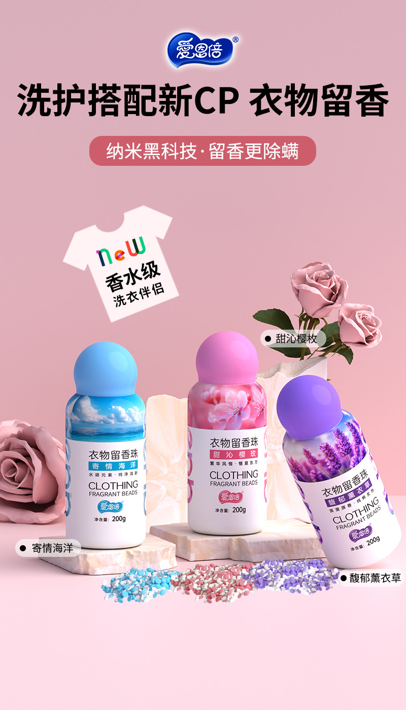 留香珠详情-3个味道_01